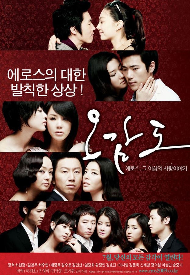 오감도 Five Senses Of Eros / 민규동 감독 외 / 2009