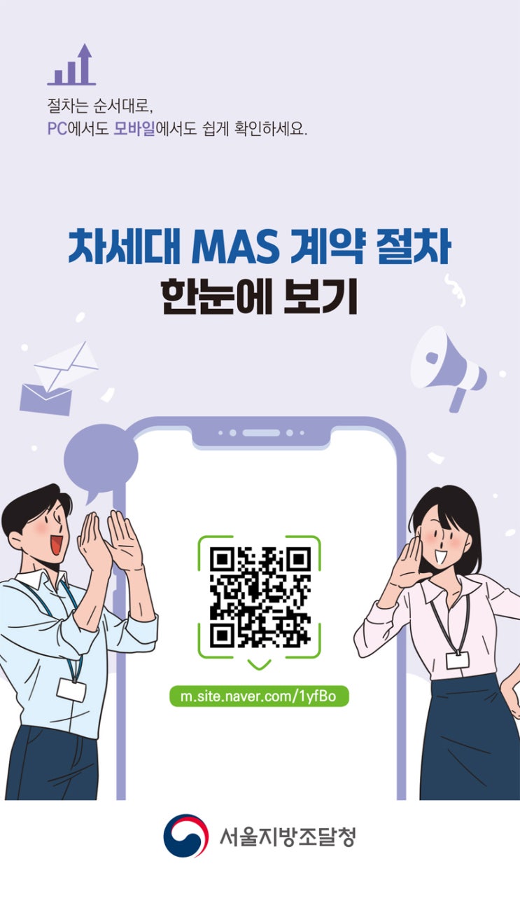 차세대 나라장터 MAS 신규·재계약·품목추가 한눈에! 조달 초보도 쉽게 보는 퀵매뉴얼