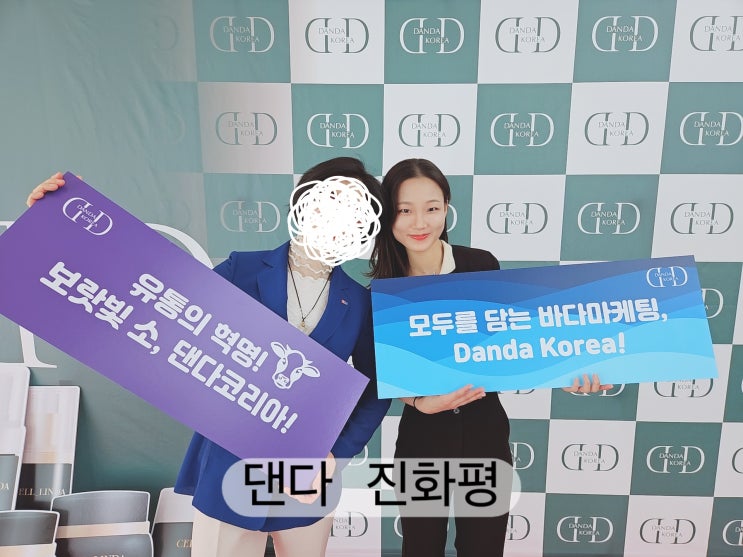  네트워크 마케팅, 처음 시작하는 20대 초보자의 시선 _1편 #댄다코리아