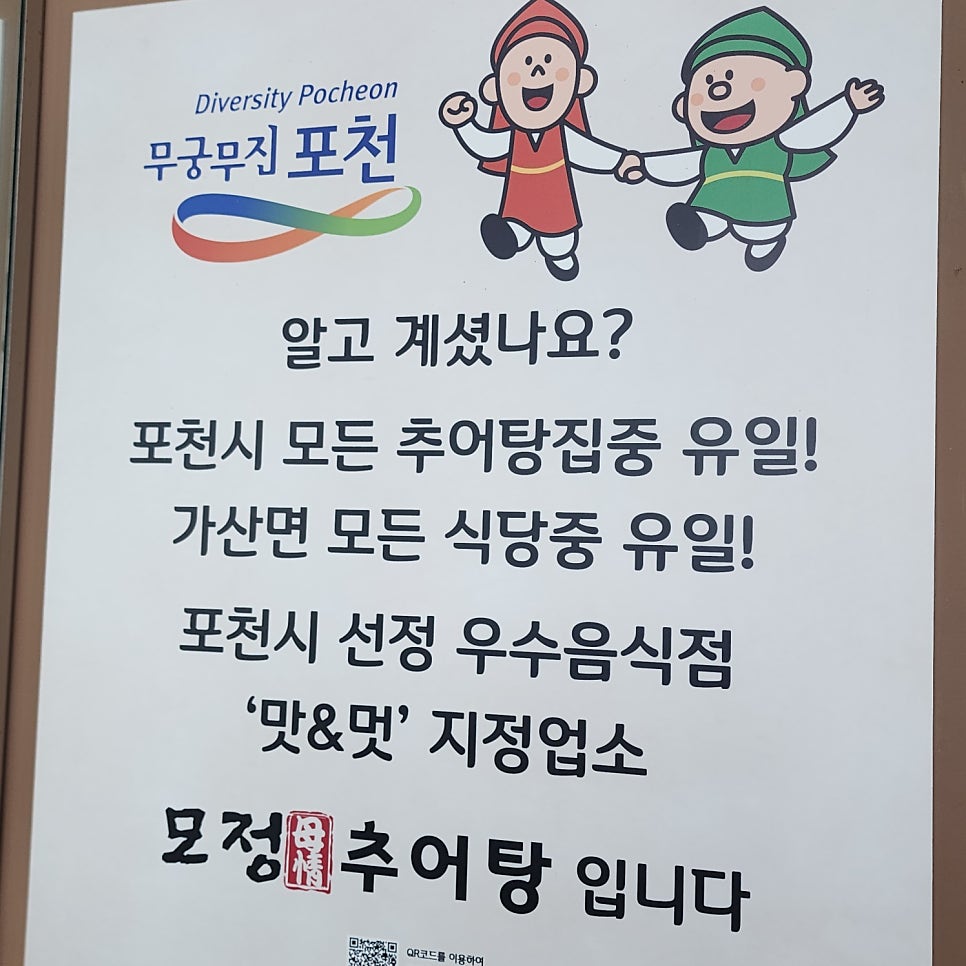 모정추어탕 사진 5