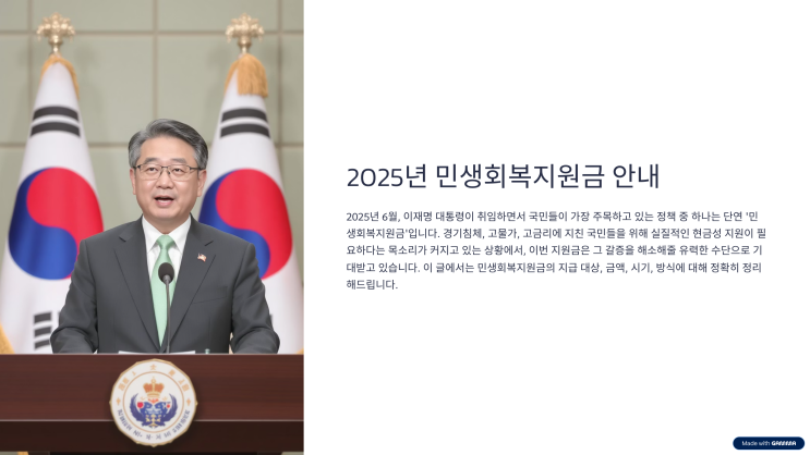 <b>이재명 대통령</b> 민생회복 <b>소비쿠폰</b> 지원금 총정리-지급대상... 