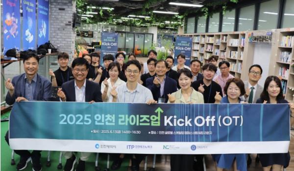 인천TP, ‘인천 라이즈업’ 킥오프 행사 성료