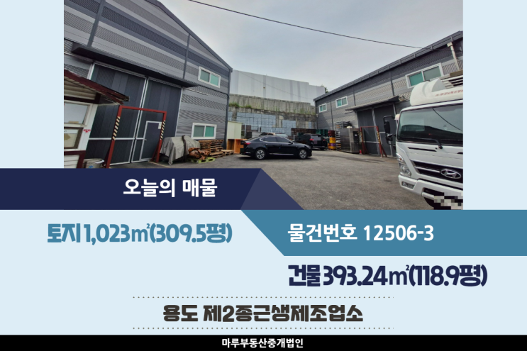  식품공장도 가능한 초월IC인근의 경기도 광주공장매매 두개동 건물 118.9평