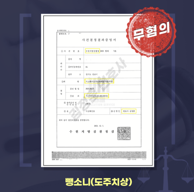  사고후미조치 대응, 분당교통사고변호사와 초기부터 대응하세요