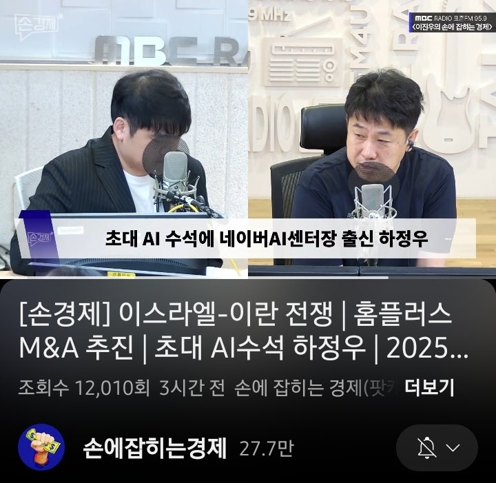 “[손경제] 이스라엘-이란 전쟁 | <b>홈플러스 M&A 추진</b> | 초대... 