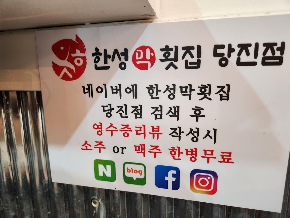 한성막횟집 당진점 사진 2