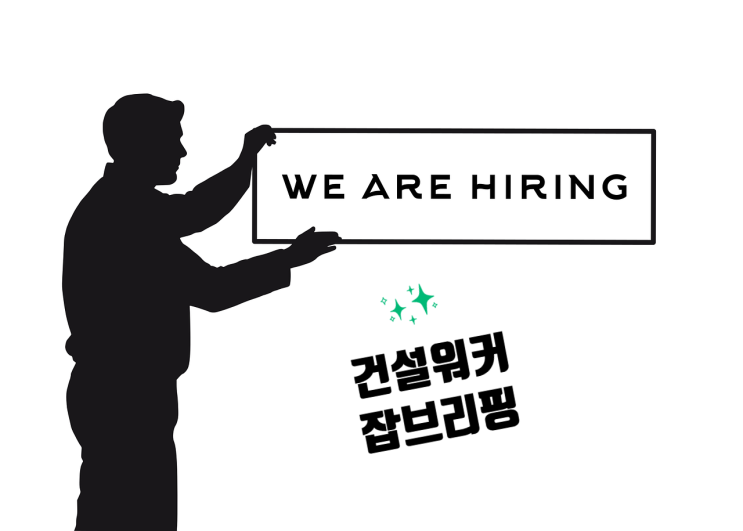  건설워커 잡포커스: 6월 중순, 이 구역 건설사 채용 핫플은 어디?