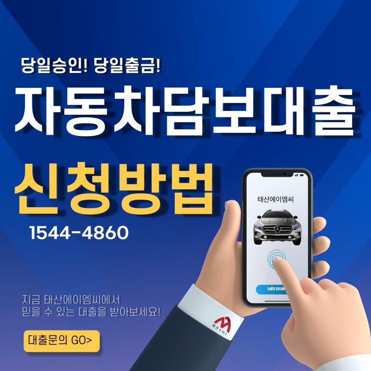  김제자동차담보대출 신청 전 필수체크