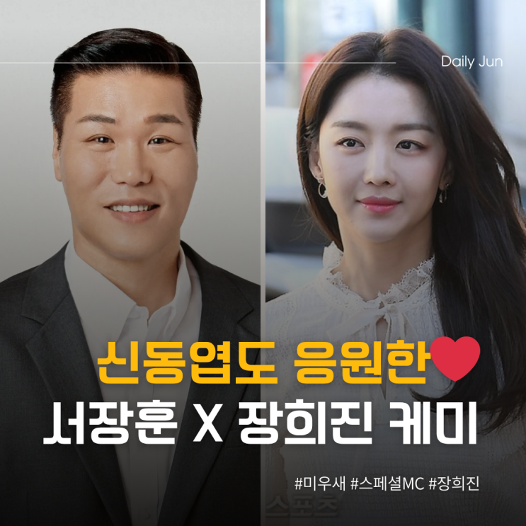  미우새 서장훈 플러팅 포착? 장희진 빵 좋아요️