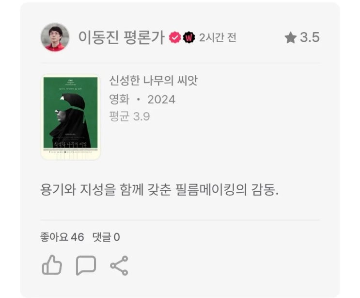 이동진 & 씨네21 25년 6월 1주 영화 별점 한줄평(신성한 나무의 씨앗, 브링 허 백, 브레이킹 아이스 등) 이동진 & 씨네21 25년 6월 1주 영화 별점 한줄평(신성한 나무의 씨앗, 브링 허 백, 브레이킹 아이스 등)