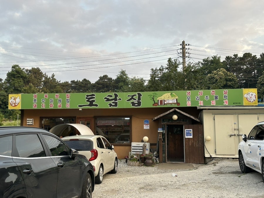 토담식당 사진 4