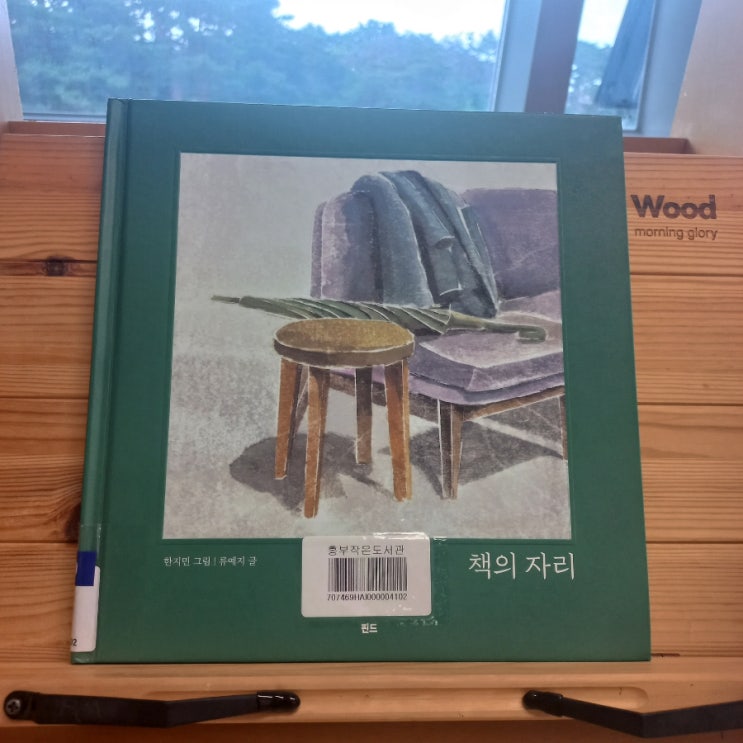  책의 자리 한지민 그림 류예지 글 판화로 그려낸..