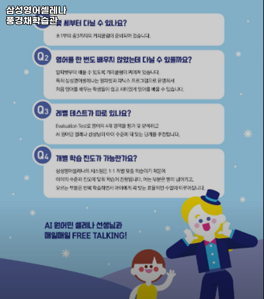 삼성영어셀레나 풍경채학습관 사진 5