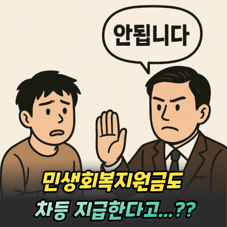  민생회복지원금 25만원이 아니라... 소득 차등 지급한다고 하네요?