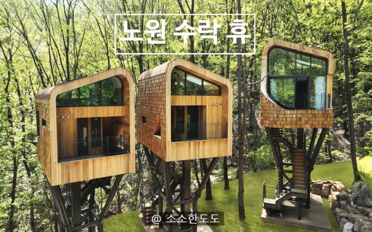  서울 도심 속 힐링 캠핑장 ‘노원 수락휴’ 예약 꿀팁부터 시설 총정리!
