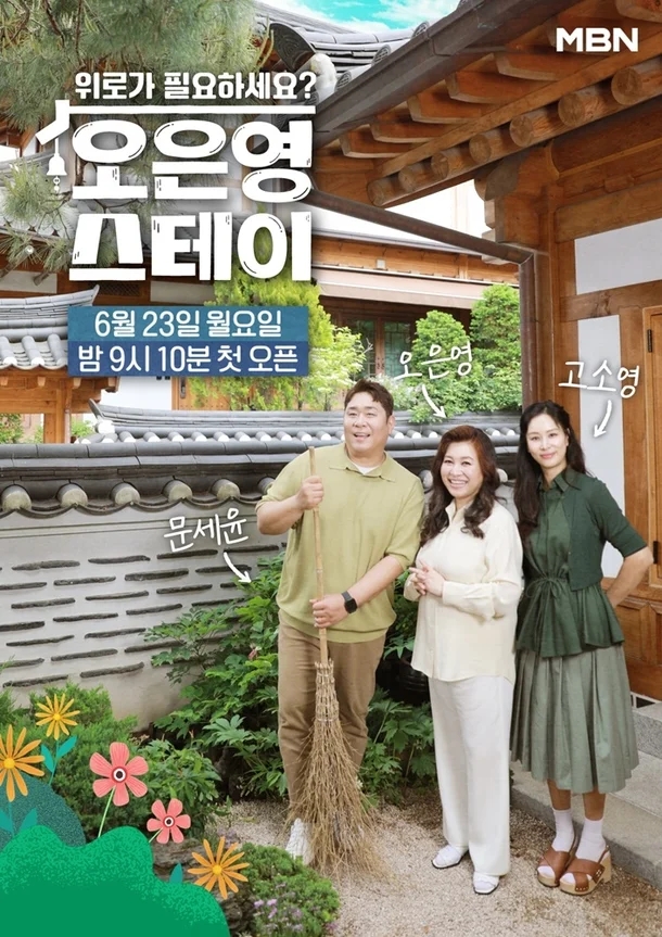 <b>오은영</b>, 템플<b>스테이</b>로 <b>위로</b> 전한다…'<b>오은영 스테이</b>'로 돌아온... 