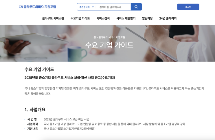  중소기업 디지털 전환 필수! 클라우드바우처사이트 도트클라우드 추천