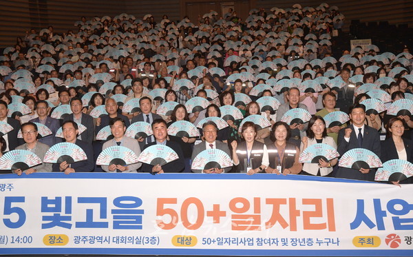  장년 일자리 확대…광주시 ‘빛고을 50+일자리 사업’ 힘찬 출발