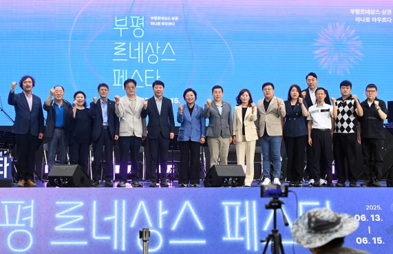 부평구, 상권 활성화를 위한 ‘2025 부평 르네상스 페스타’ 성료