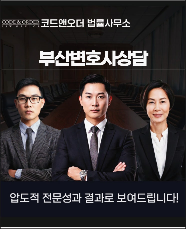 부산변호사상담 효율적으로 받으려면