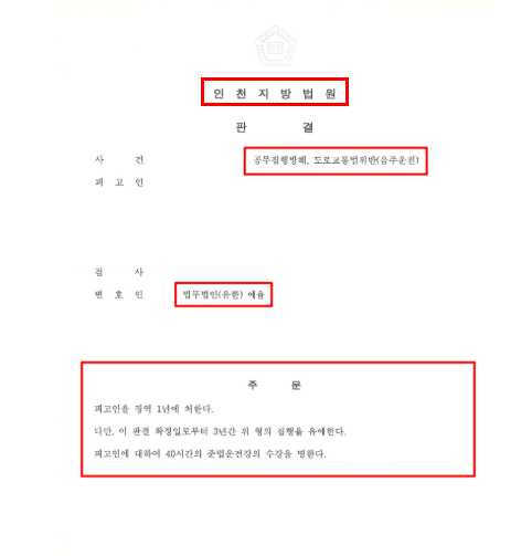 부천음주뺑소니변호사 대응전략