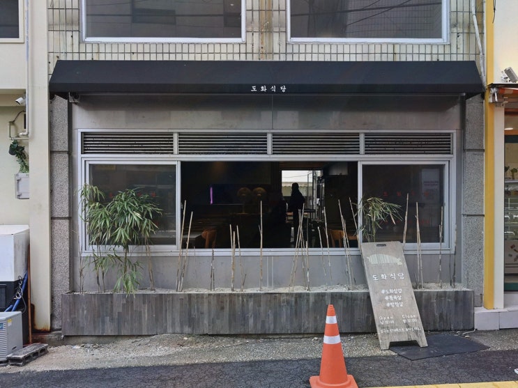  부산 서면 삼겹살, 도화식당에서 삼겹살의 진수를 경험하세요!