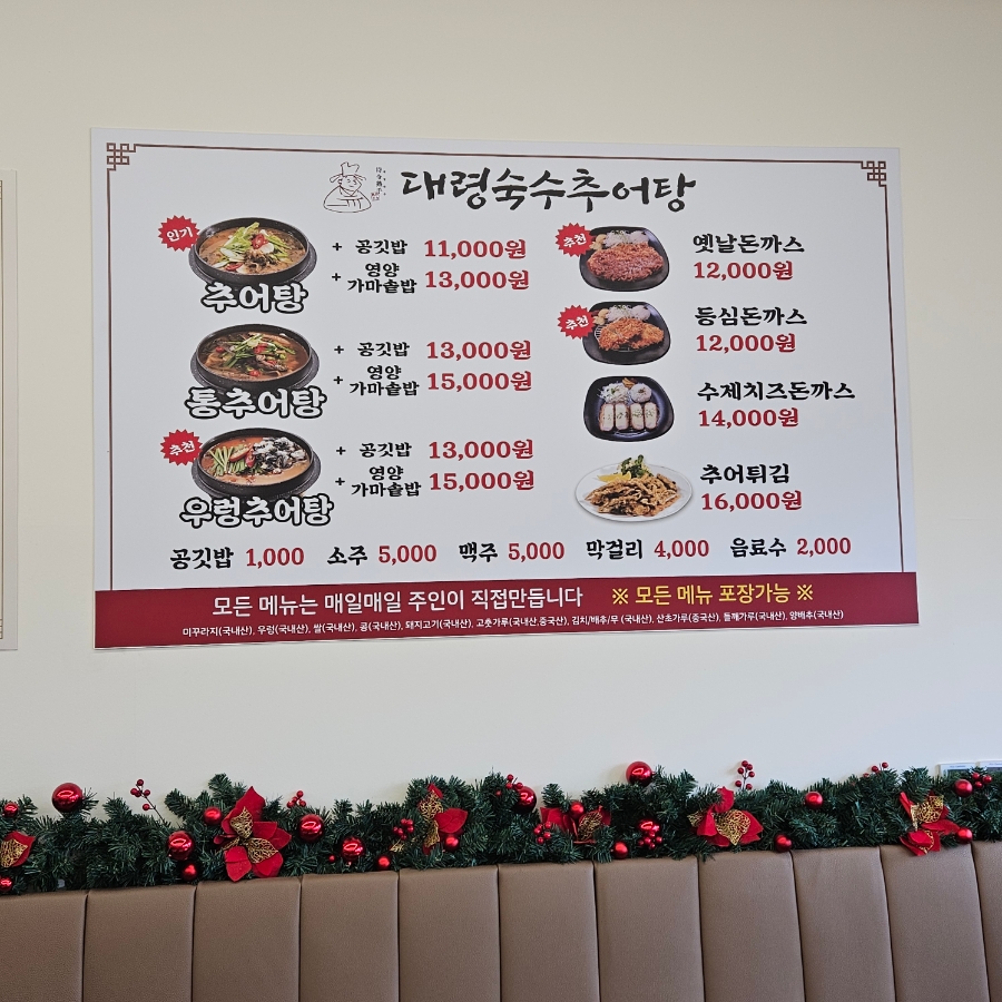대령숙수추어탕 사진 3