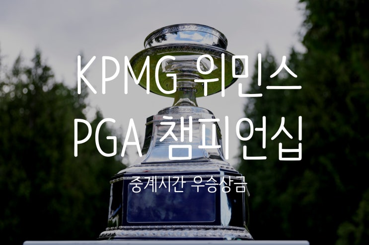 최혜진 2위, <b>이소미</b> 3위!... 위민스 <b>PGA 챔피언십</b>... 