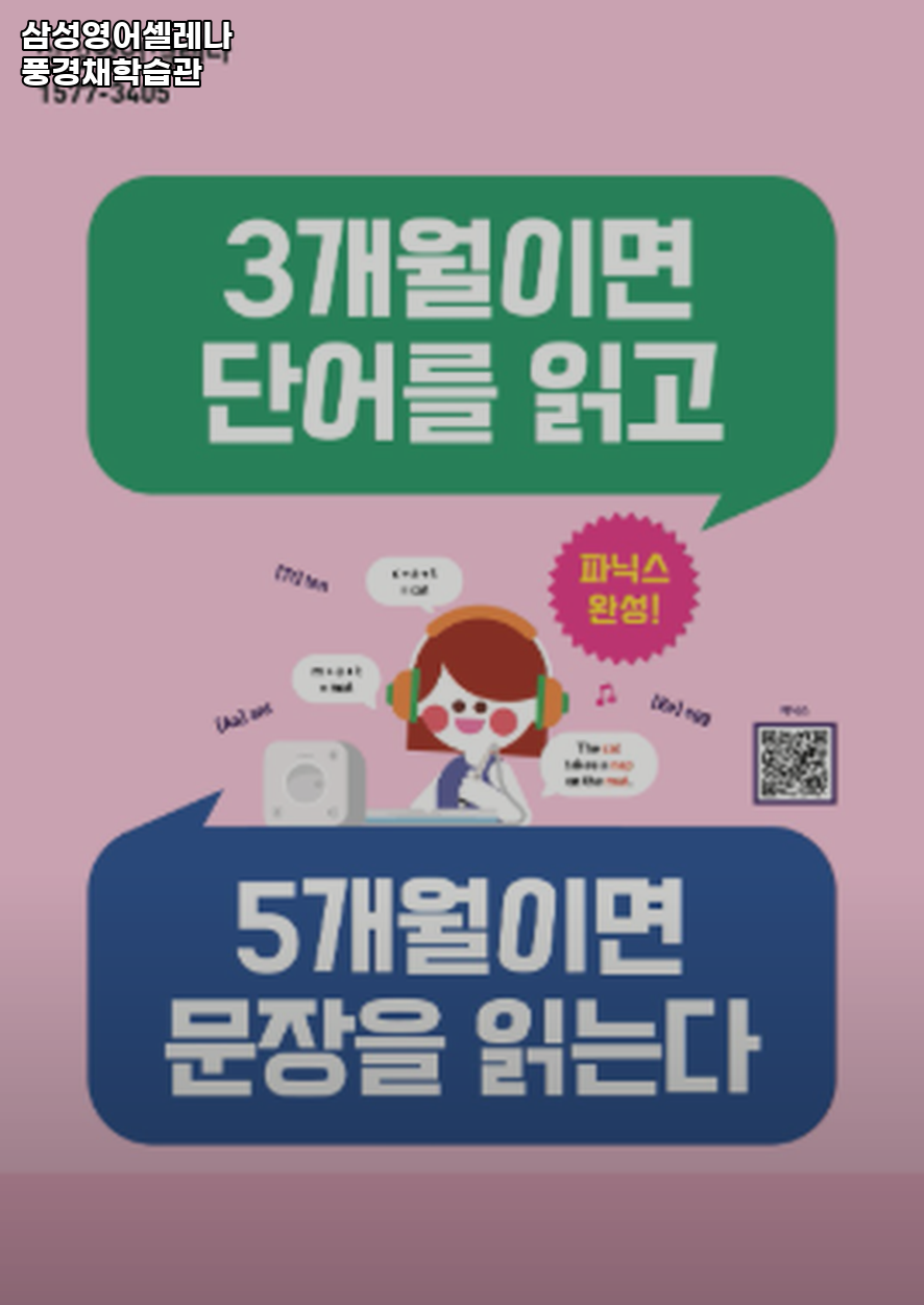 삼성영어셀레나 풍경채학습관 사진 1