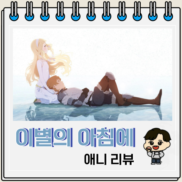 이별의 아침에 약속의 꽃을 장식하자 정보 감동 애니 이별의 아침에 약속의 꽃을 장식하자 정보 감동 애니