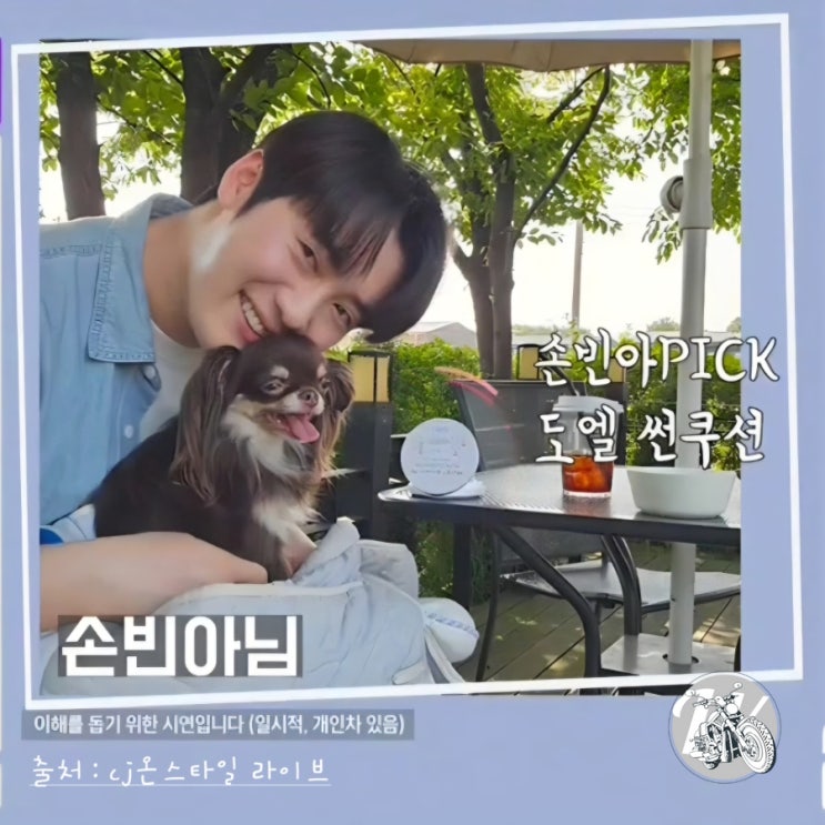  가수 손빈아 썬크림 썬쿠션 도엘 CJ홈쇼핑 첫 방송 완판