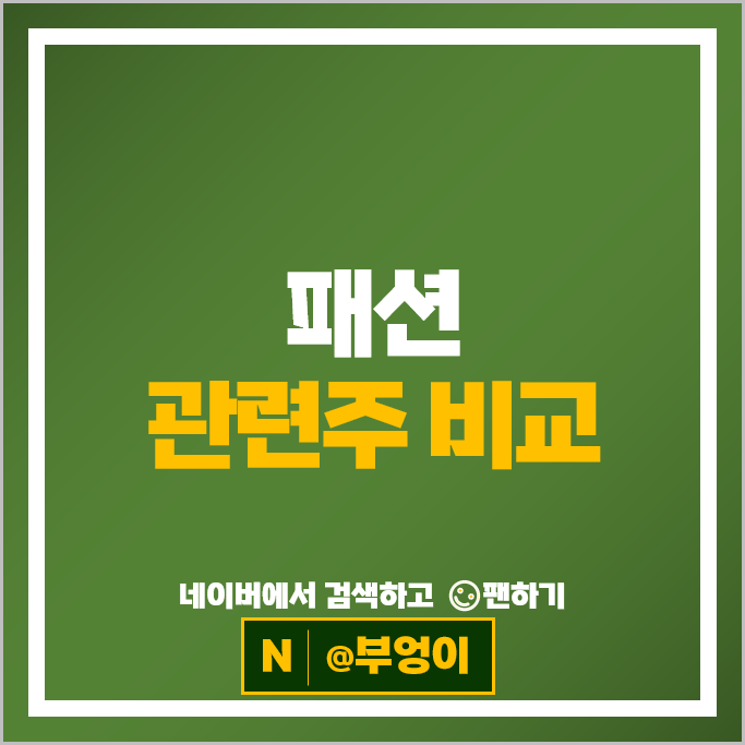 의류 관련주 신세계인터내셔날 신성통상 한세실업 주가 제시믹스 주식 의류 관련주 신세계인터내셔날 신성통상 한세실업 주가 제시믹스 주식
