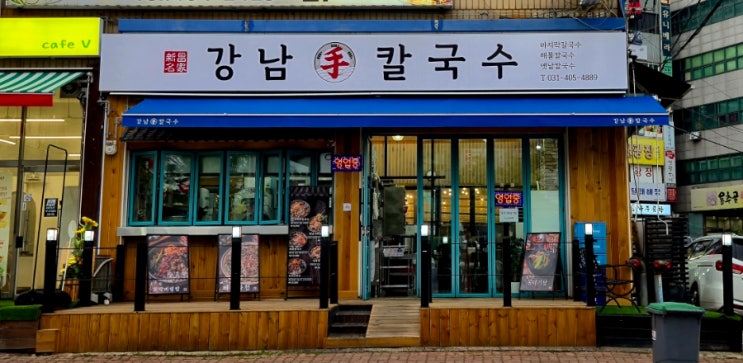  선부동맛집 강남손칼국수 속풀리는 볼테기탕 꼬막비빔밥 해물칼국수