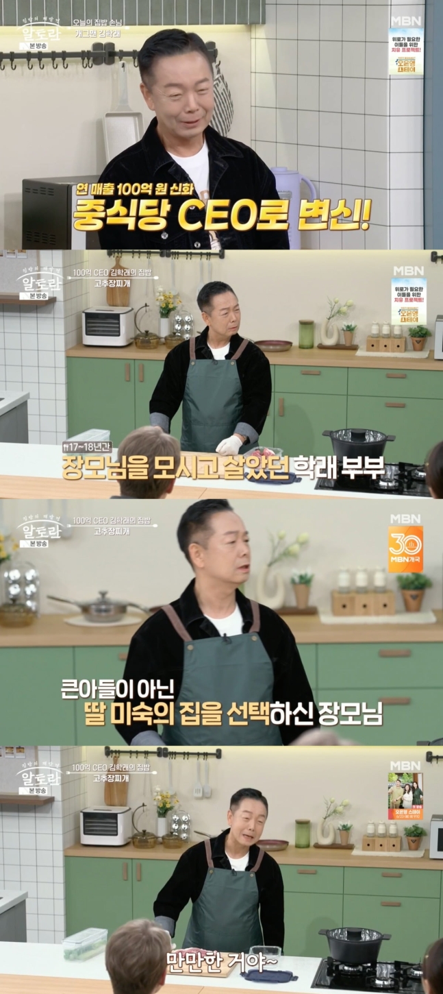  "연 매출 100억 CEO 김학래, 장모님과 18년 동거?! 막내사위의 짠내폭발 고백!"