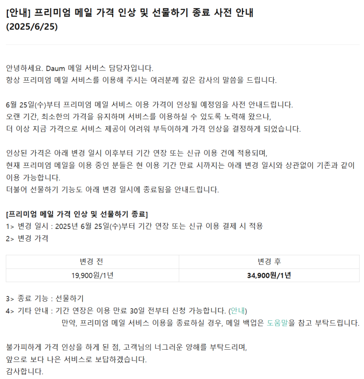 <b>다음</b> 프리미엄 <b>메일</b>서비스