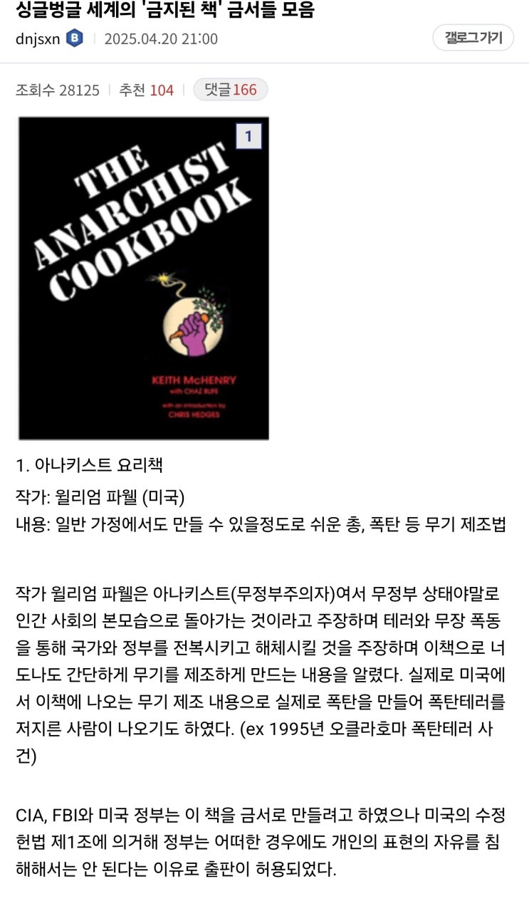 세계의 금지된 책 10가지