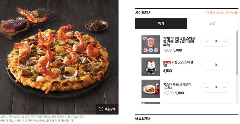 도미노피자 나폴리도우 씬도우 오리지널 차이 (맛, 가격, 칼로리)