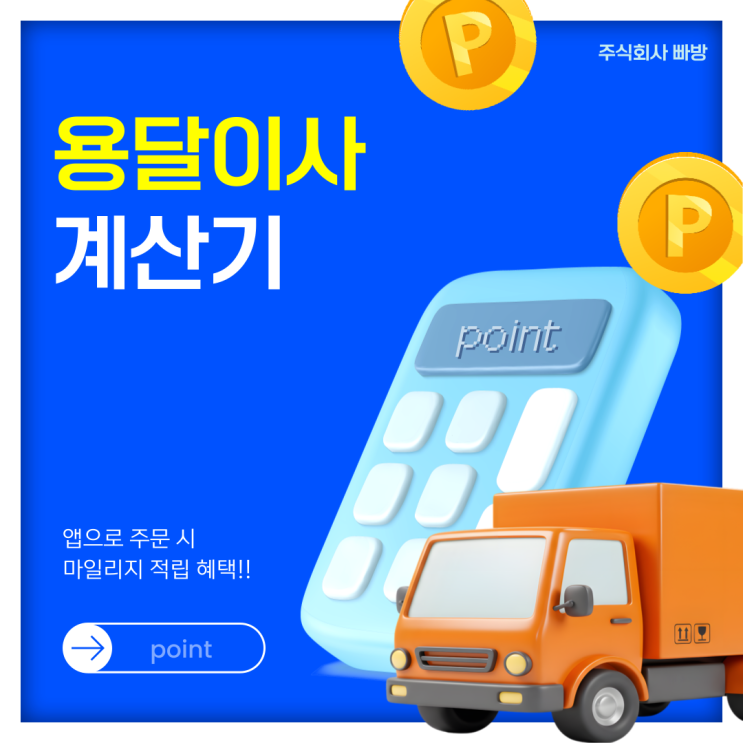 용달이사비용 알아보기, 합리적인 요금으로 이사하는 법?
