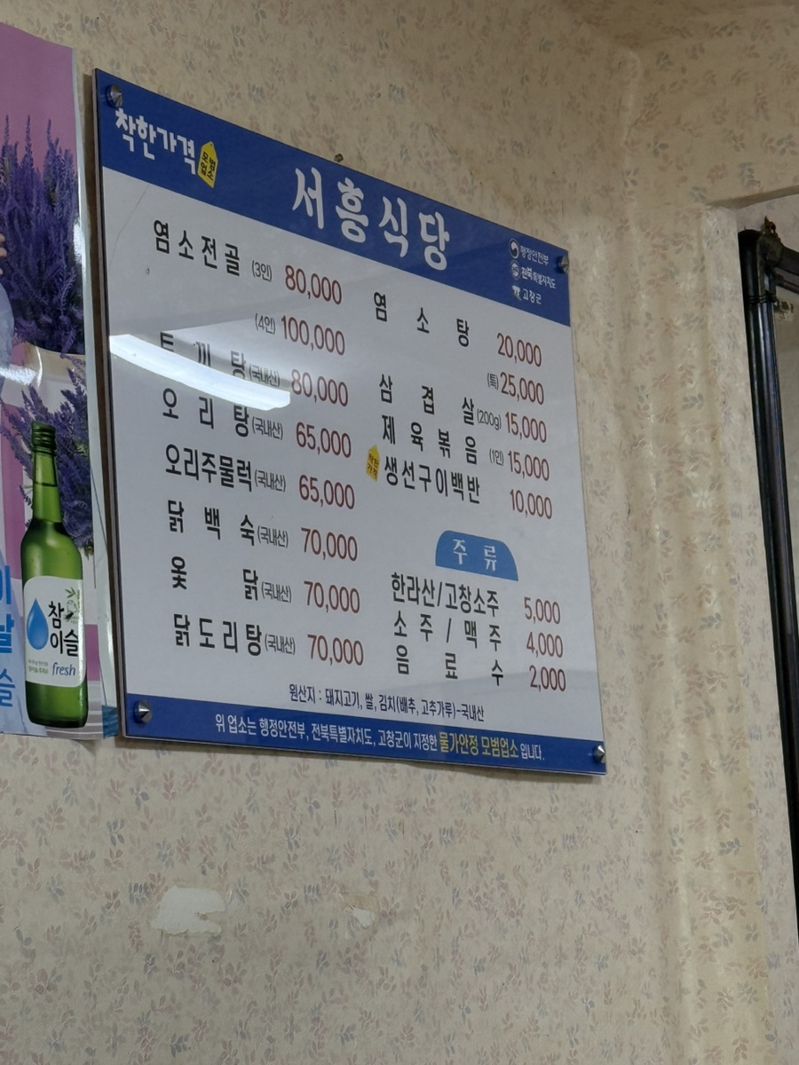서흥식당 사진 7