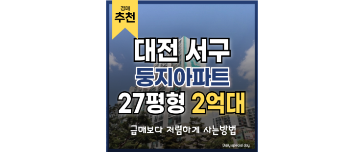 대전아파트경매 둔산동 둥지아파트 대전 2호선 트램 수혜? 대전아파트경매 둔산동 둥지아파트 대전 2호선 트램 수혜?
