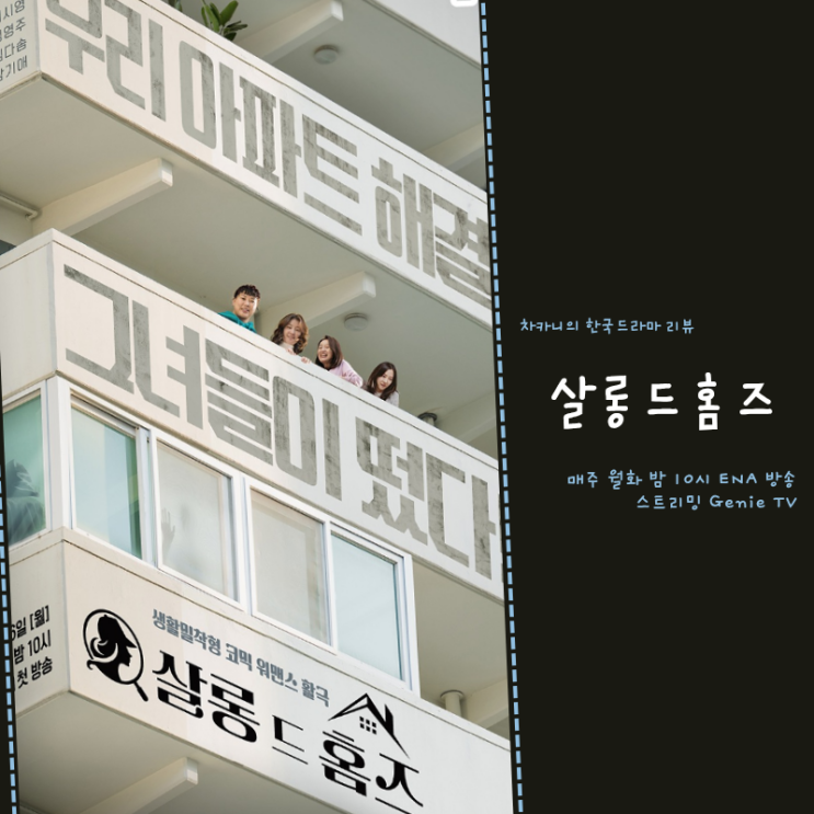 <b>살롱 드 홈즈</b> 1회 줌벤져스 <b>이시영</b> 불륜 현장 검거 성공! ft.... 