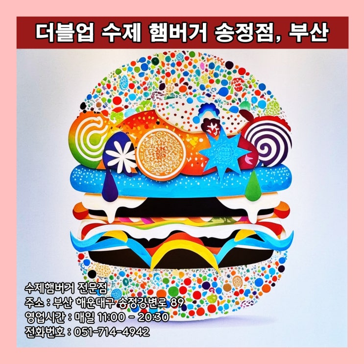  [부산] 송정의 수제 햄버거 전문점 '더블업 수제 햄버거 송정점'