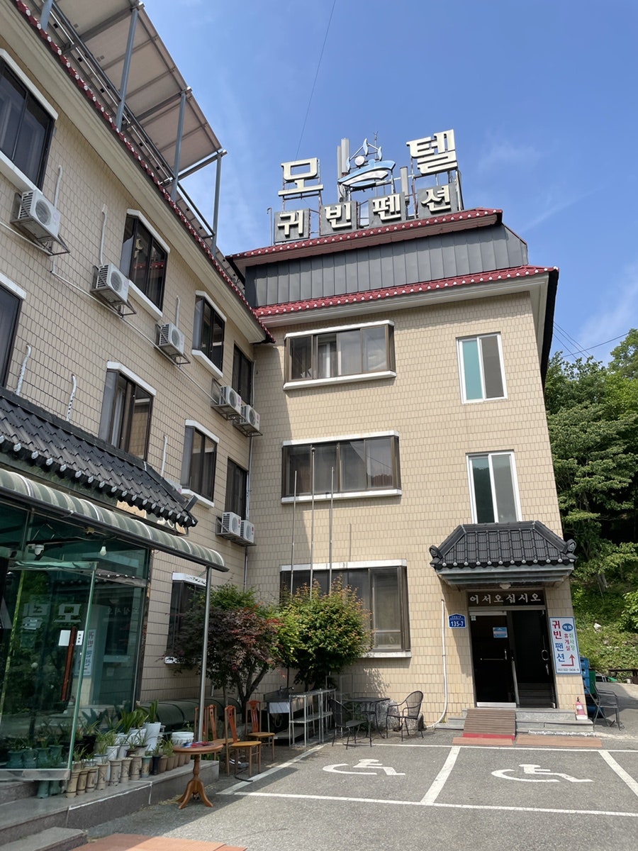 귀빈산장펜션 사진 2