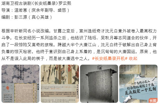  장안지묵록(长安纸墨录) 주연 카더라