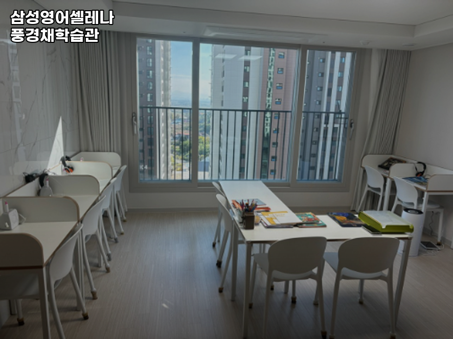 삼성영어셀레나 풍경채학습관 사진 4