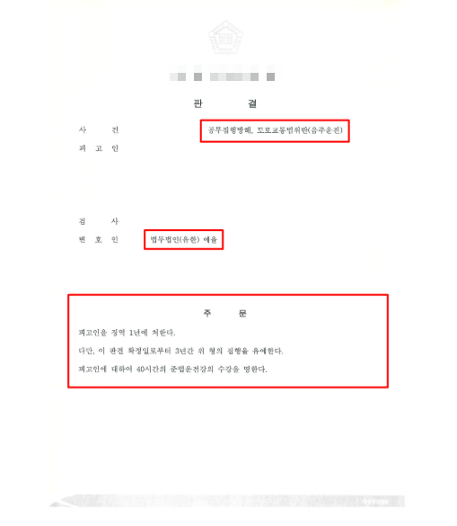 인천 숙취음주운전 기소유예 가능할까 관련 사진