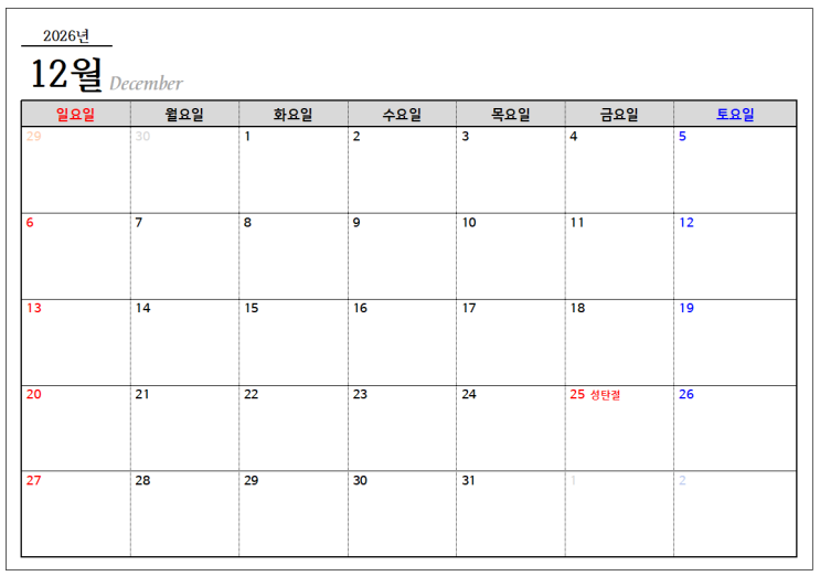  26년 12월 달력 한글파일 hwp 12월손없는날 비번없음