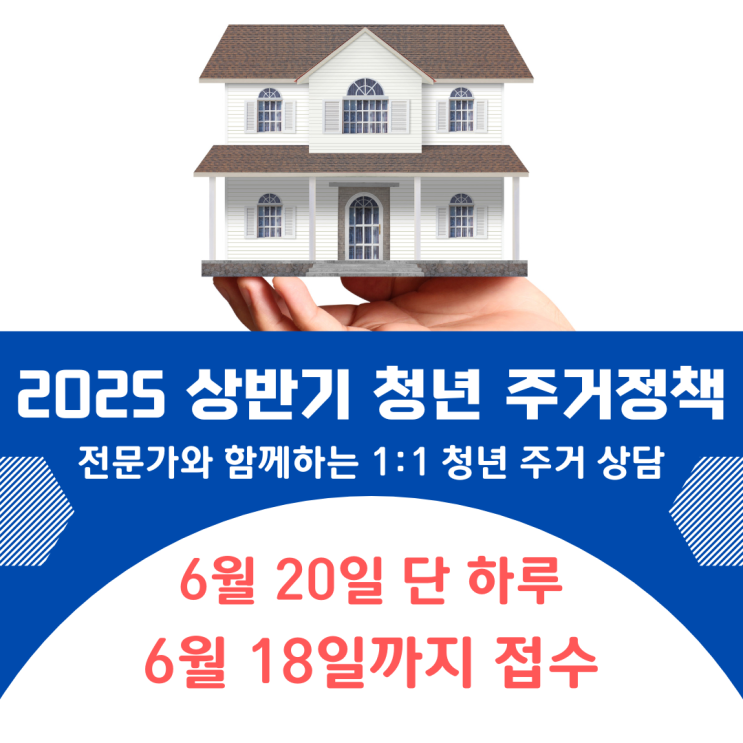 청년지원제도｜2025년 상반기 청년 주거 상담, 신청 방법, 지원 혜택 총정리