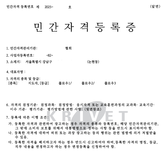 댄스, 필라테스 결합 지도자 자격증 민간자격 등록 완료