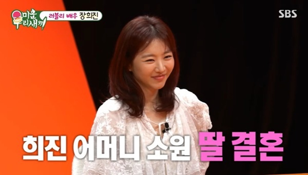 <b>장희진</b> “母가 <b>서장훈</b> 좋아해, 돌싱이 오히려 나아” <b>핑크빛</b>... 